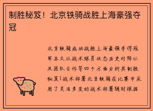 制胜秘笈！北京铁骑战胜上海豪强夺冠